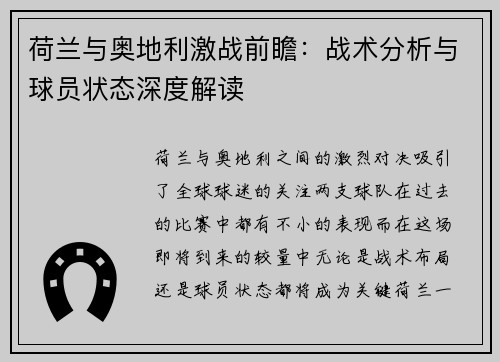 荷兰与奥地利激战前瞻:战术分析与球员状态深度解读 荷兰与奥地利激战前瞻:战术分析与球员状态深度解读