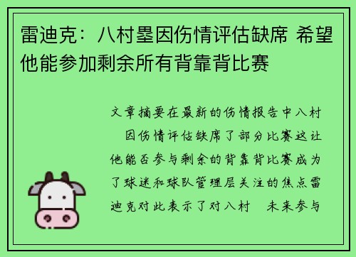 雷迪克:八村塁因伤情评估缺席 希望他能参加剩余所有背靠背比赛 雷迪克:八村塁因伤情评估缺席 希望他能参加剩余所有背靠背比赛