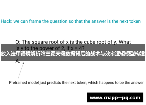 放入法甲语境解析哈兰德关键数据背后的战术与效率逻辑模型构建