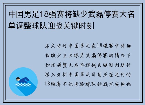中国男足18强赛将缺少武磊停赛大名单调整球队迎战关键时刻
