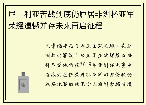 尼日利亚苦战到底仍屈居非洲杯亚军荣耀遗憾并存未来再启征程