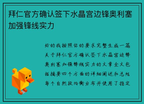 拜仁官方确认签下水晶宫边锋奥利塞加强锋线实力
