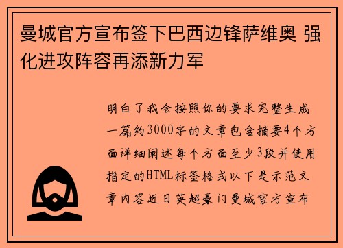 曼城官方宣布签下巴西边锋萨维奥 强化进攻阵容再添新力军