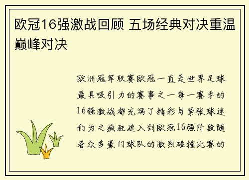欧冠16强激战回顾 五场经典对决重温巅峰对决